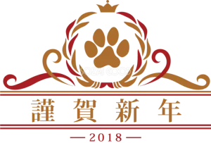 あけましておめでとうございます